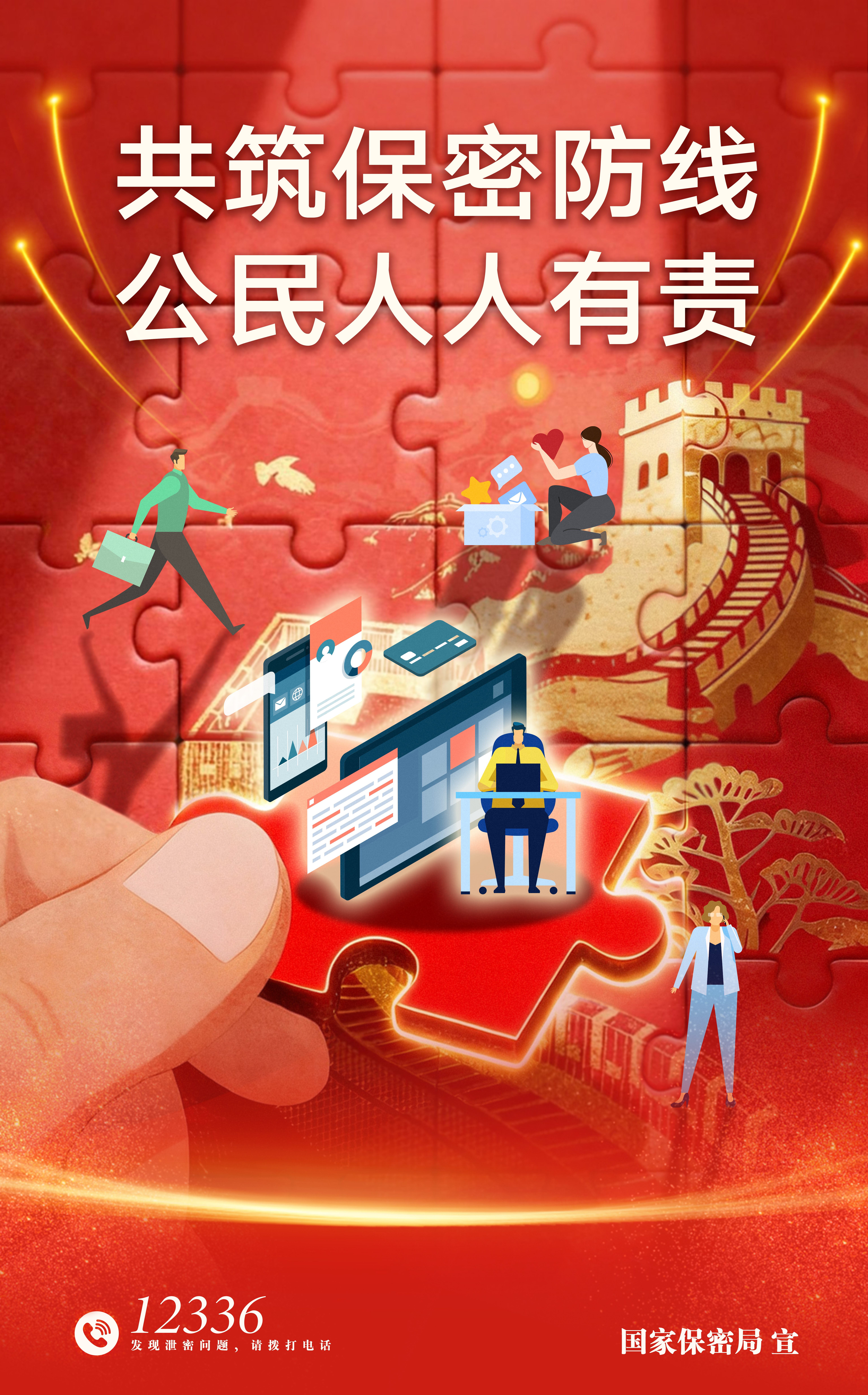2026年保密公益宣传海报